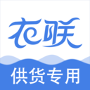 衣联供货商