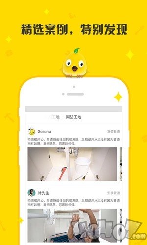 住建鸟业主