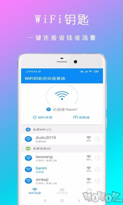 WiFi钥匙查看器