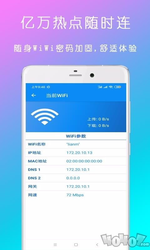 WiFi钥匙查看器