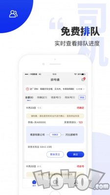 排号通