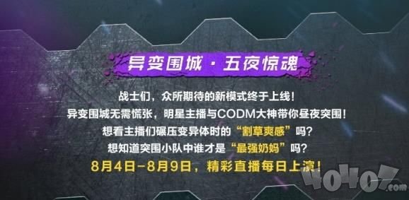 使命召唤手游异变围城兑换码有哪些 异变围城最新兑换码汇总介绍