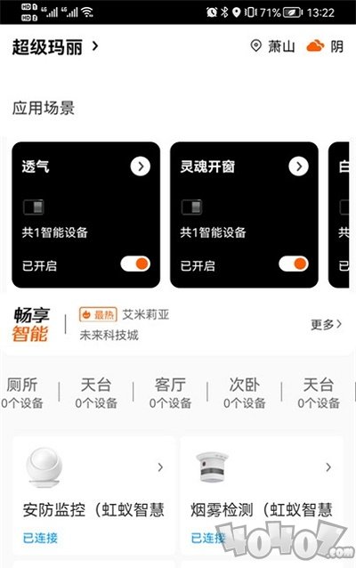 虹蚁智控
