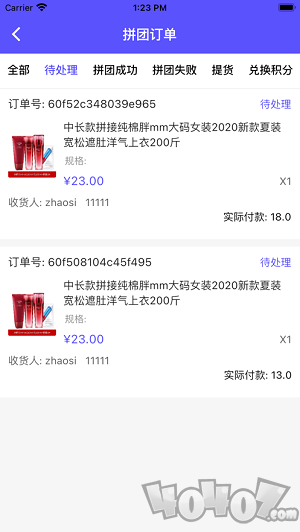 集惠拼