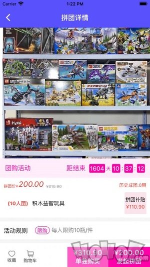 集惠拼