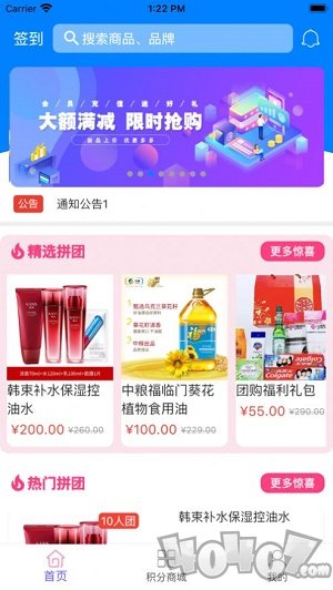集惠拼