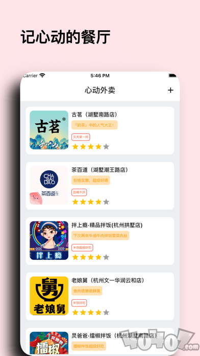 心动小外卖