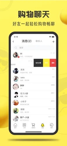 街店截图