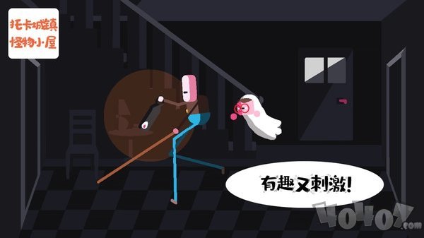 托卡小镇怪物鬼屋