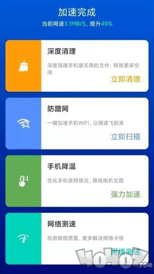 极速WIFI一键连接