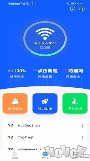 极速WIFI一键连接