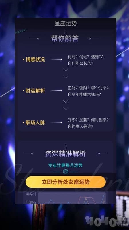 星座运势姻缘爱情