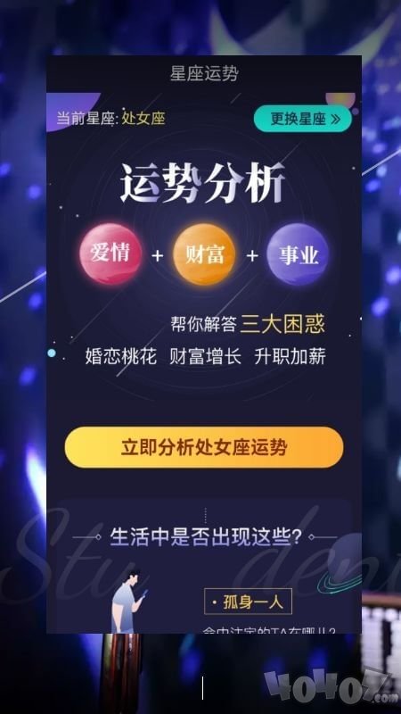 星座运势姻缘爱情