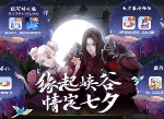 王者荣耀2021七夕节返场皮肤有哪些 七夕节返场皮肤汇总介绍