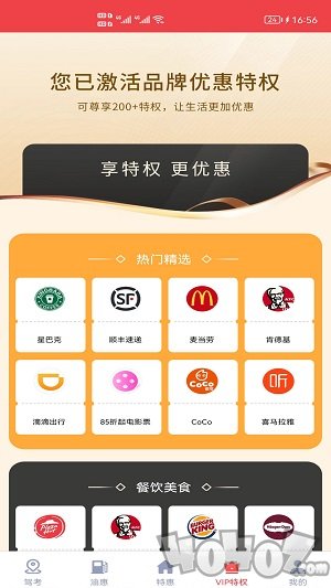 驾考通惠