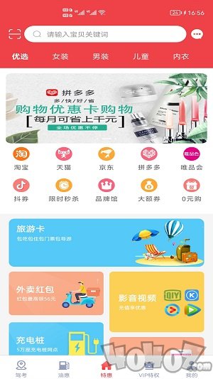 驾考通惠