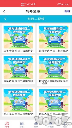 驾考通惠