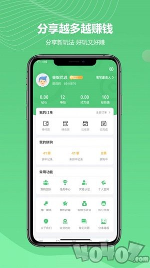 金蚁优选