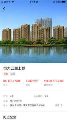 宜兴生活截图