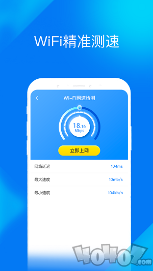 WiFi提速大师