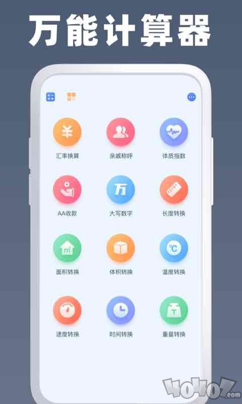 全能计算器王