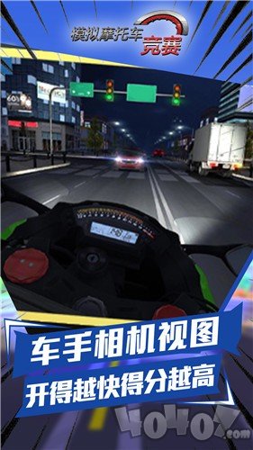 模拟摩托车竞赛