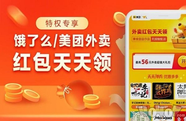 外卖红包优惠券