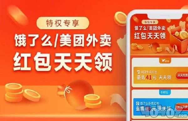 外卖红包优惠券