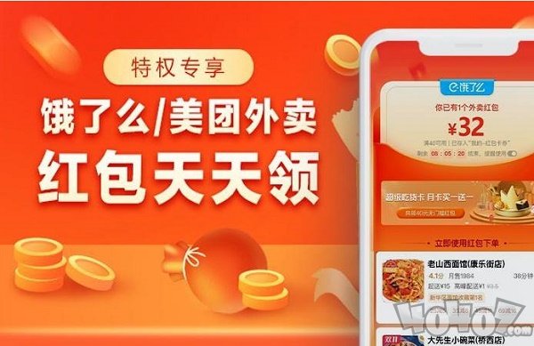 外卖红包优惠券