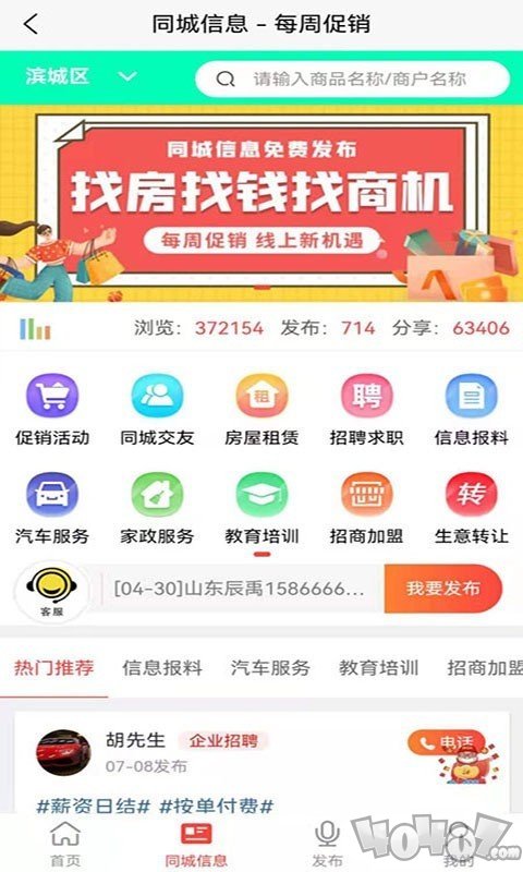 每周促销