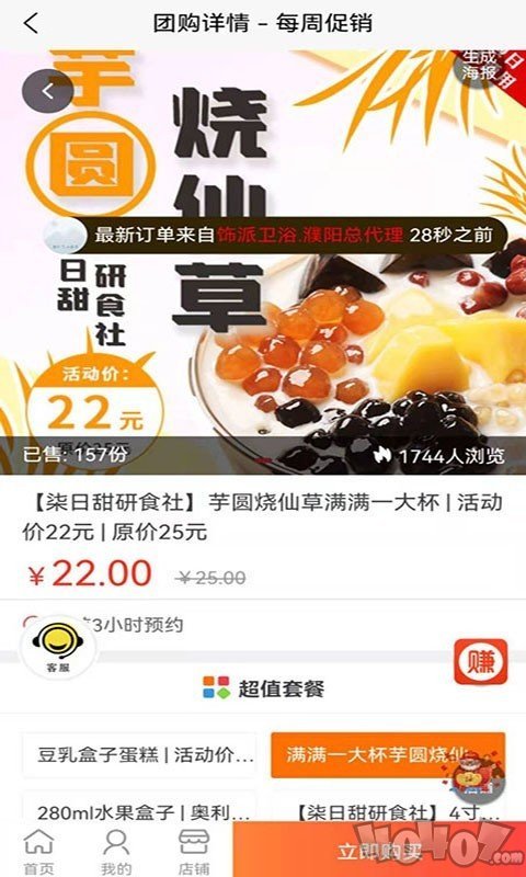 每周促销