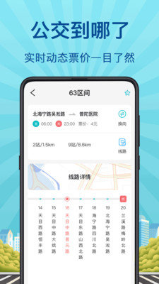 地铁来了截图