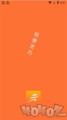 轻巧