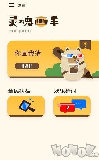 灵魂画手