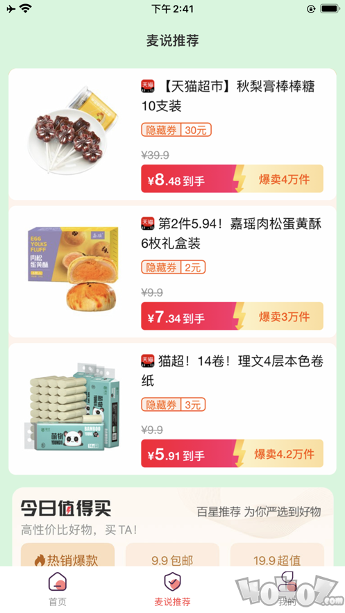 麦说严选