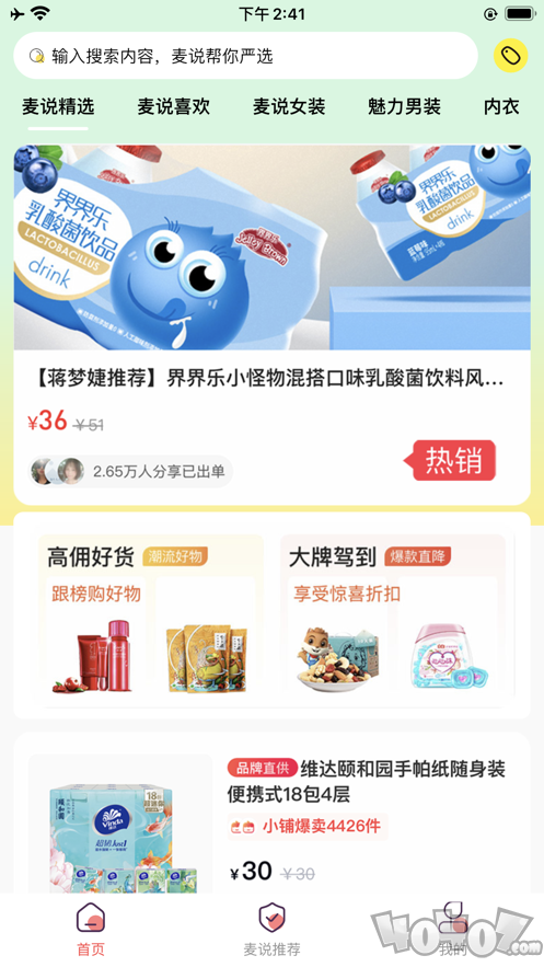 麦说严选