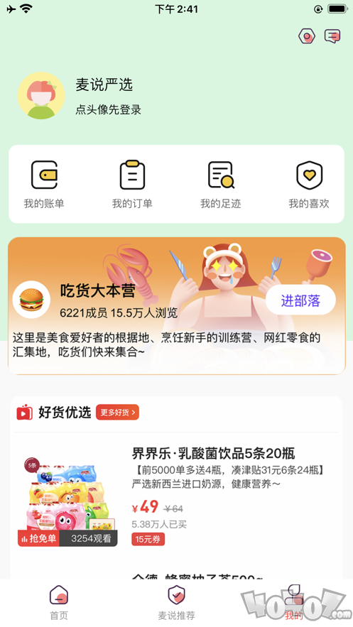 麦说严选