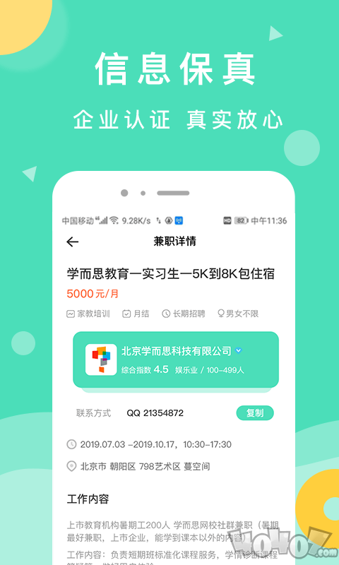 萌新招聘