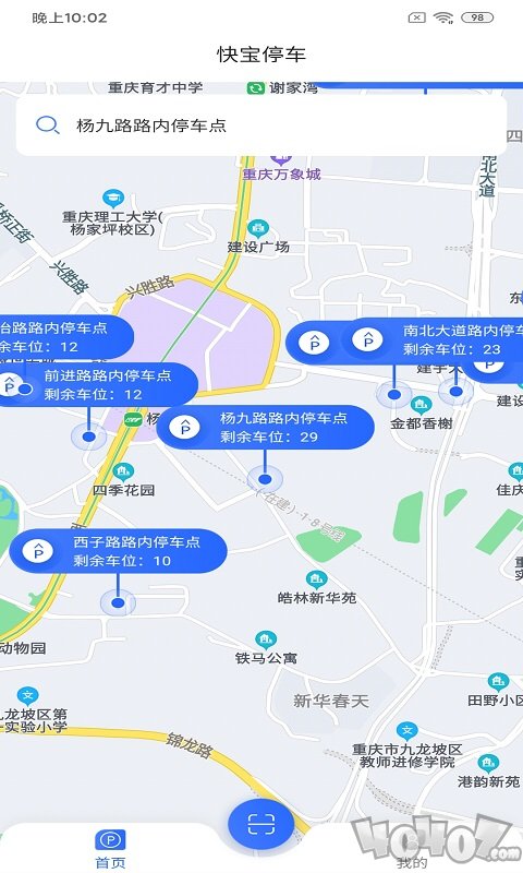 快宝停车