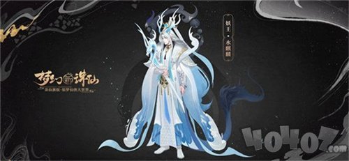 梦幻新诛仙妖王水麒麟怎么打 妖王水麒麟打法攻略