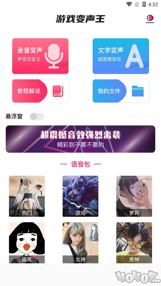 游戏变声王