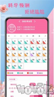 大姨妈月事