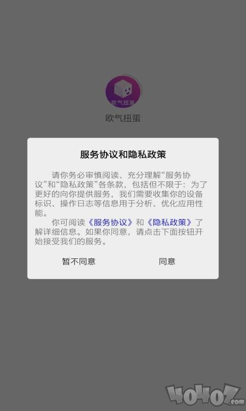 欧气扭蛋