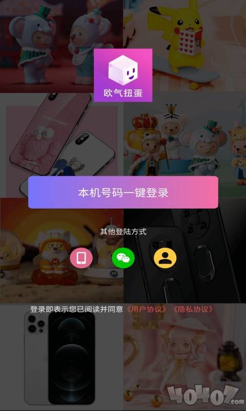 欧气扭蛋