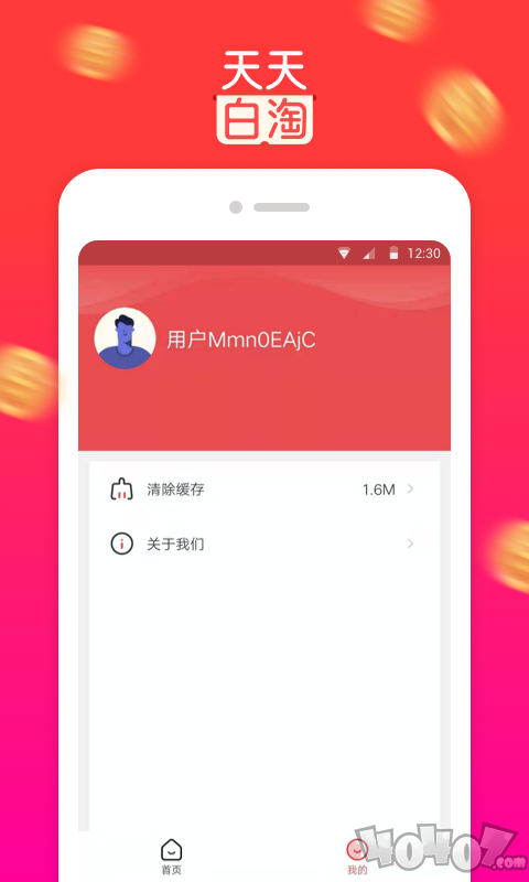 天天白淘