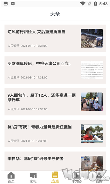 智能家电管家