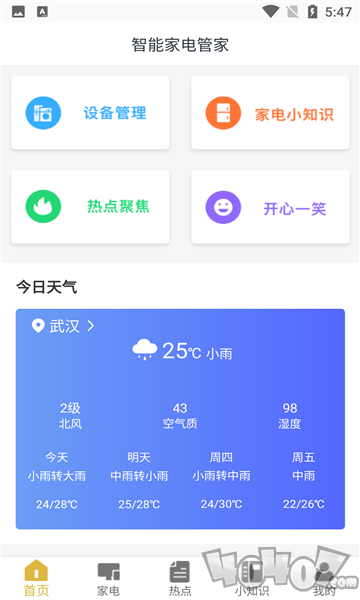 智能家电管家