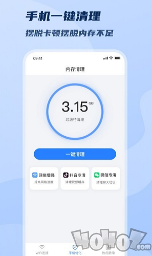 WiFi极速畅连
