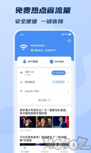 WiFi极速畅连