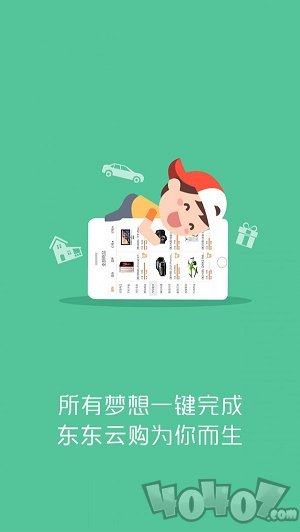 东东云购